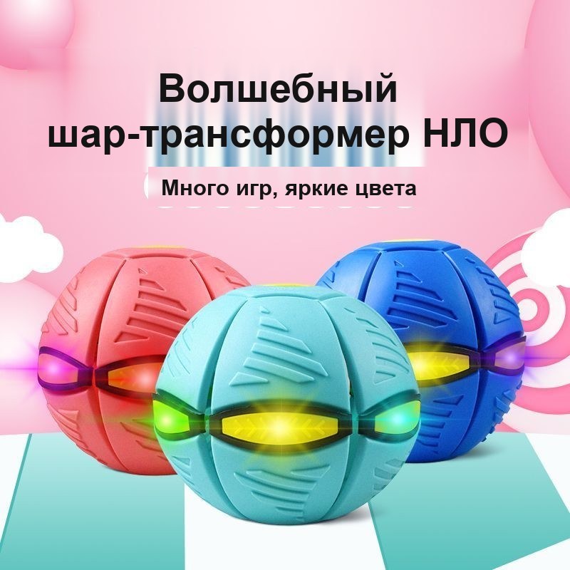 Игрушка «Летающая тарелка-шар», складной светящийся мяч для детей, 24 см — фото 8