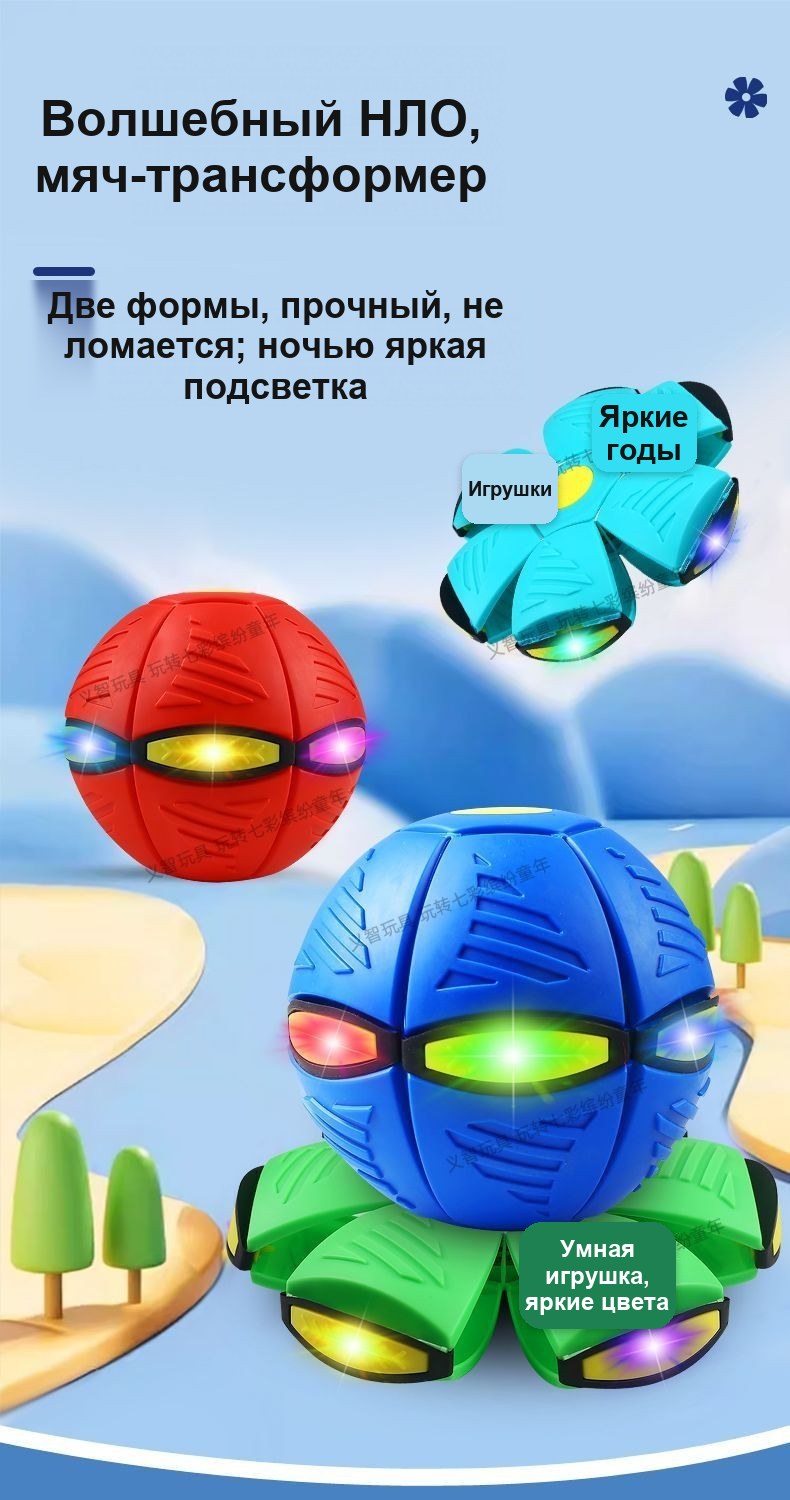 Игрушка «Летающая тарелка-шар», складной светящийся мяч для детей, 24 см