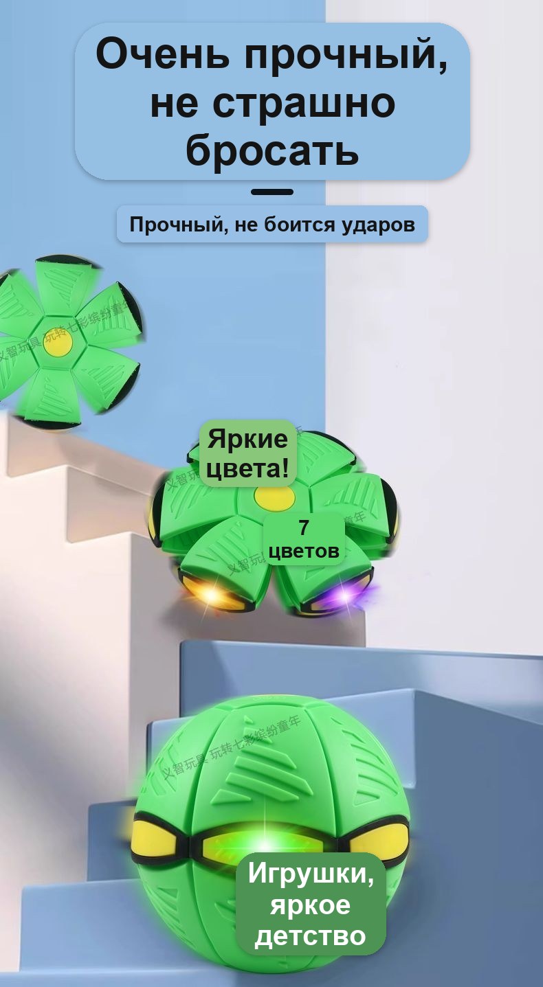 Игрушка «Летающая тарелка-шар», складной светящийся мяч для детей, 24 см