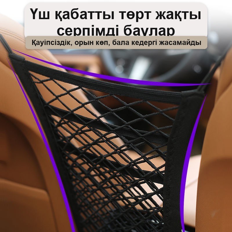 Көліктегі орындықтар арасындағы тор-ұйымдастырғыш — фото 3