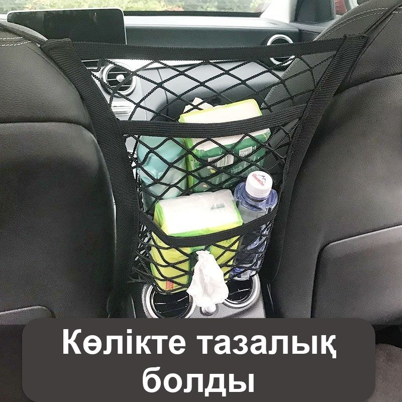Көліктегі орындықтар арасындағы тор-ұйымдастырғыш — фото 4
