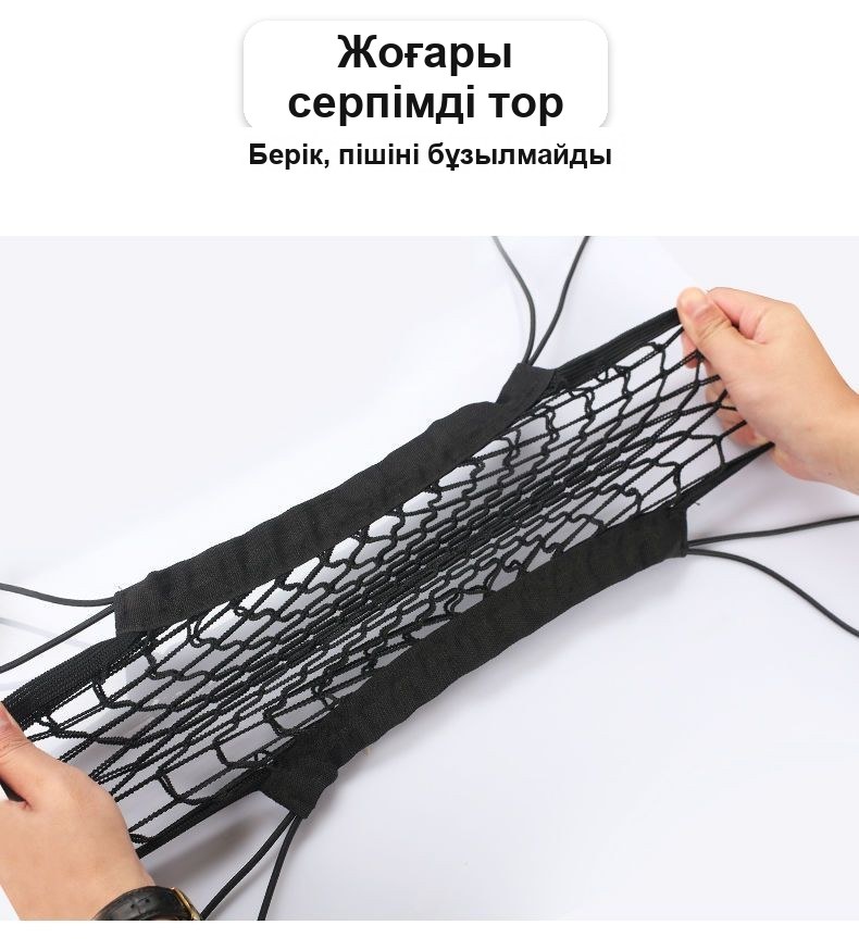 Көліктегі орындықтар арасындағы тор-ұйымдастырғыш