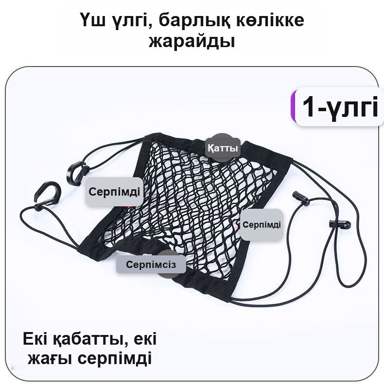 Көліктегі орындықтар арасындағы тор-ұйымдастырғыш