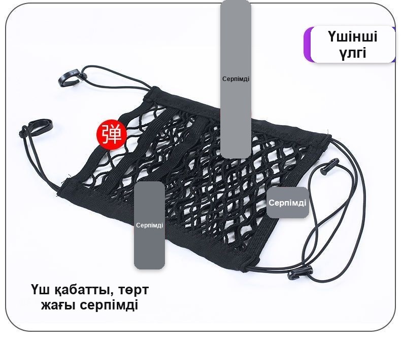 Көліктегі орындықтар арасындағы тор-ұйымдастырғыш
