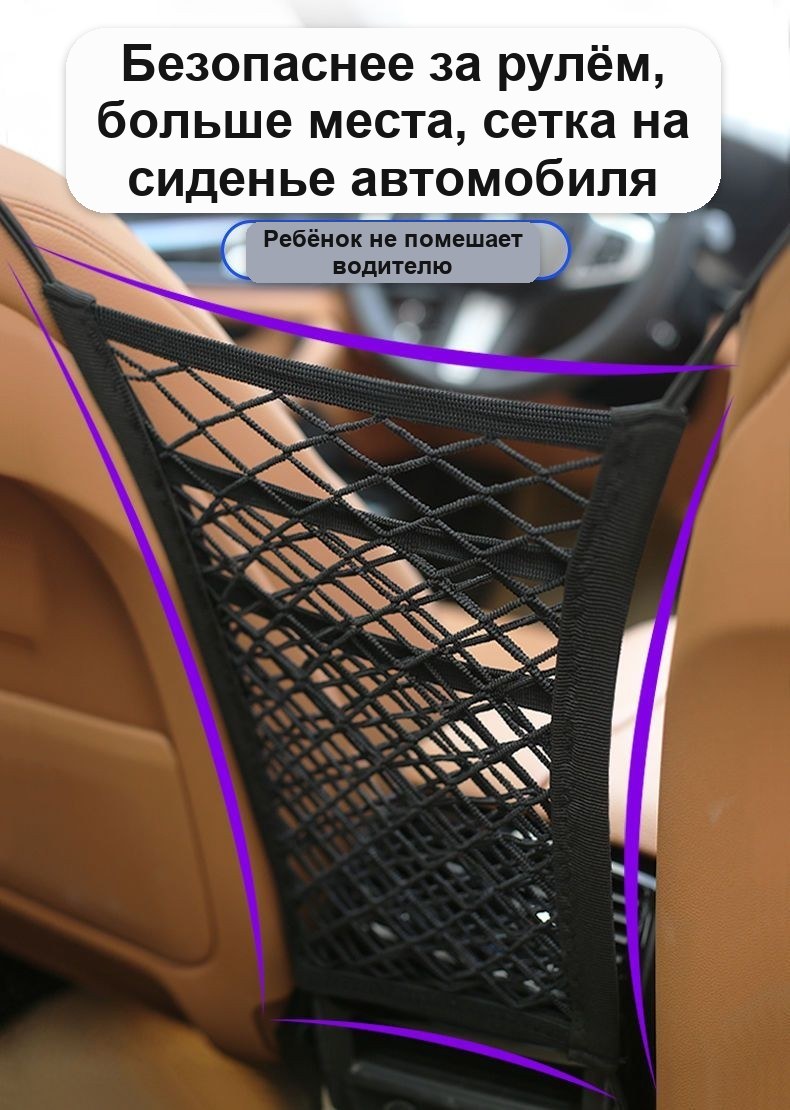 Сетка-органайзер между сиденьями в автомобиле