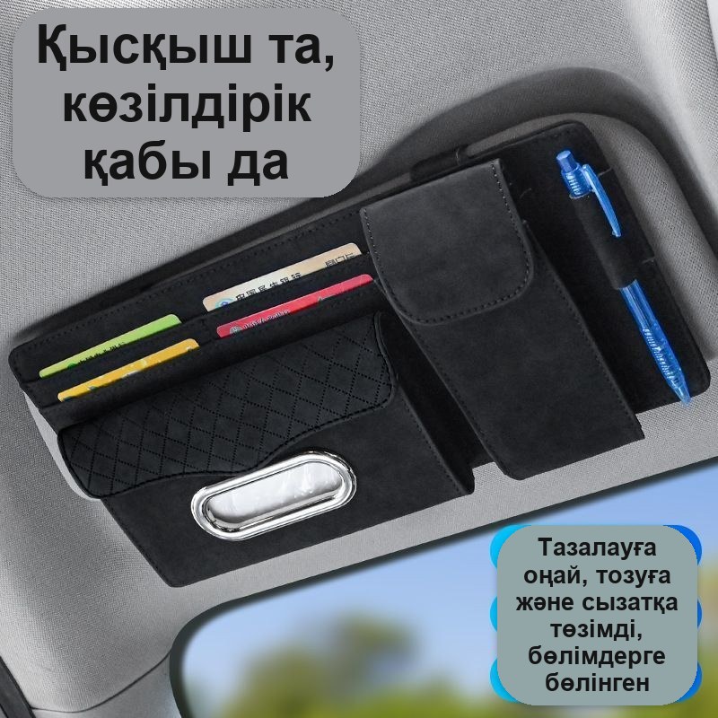 Көліктің күннен қорғайтын қалқанына арналған ұйымдастырғыш, 32×15,5 см — фото 2