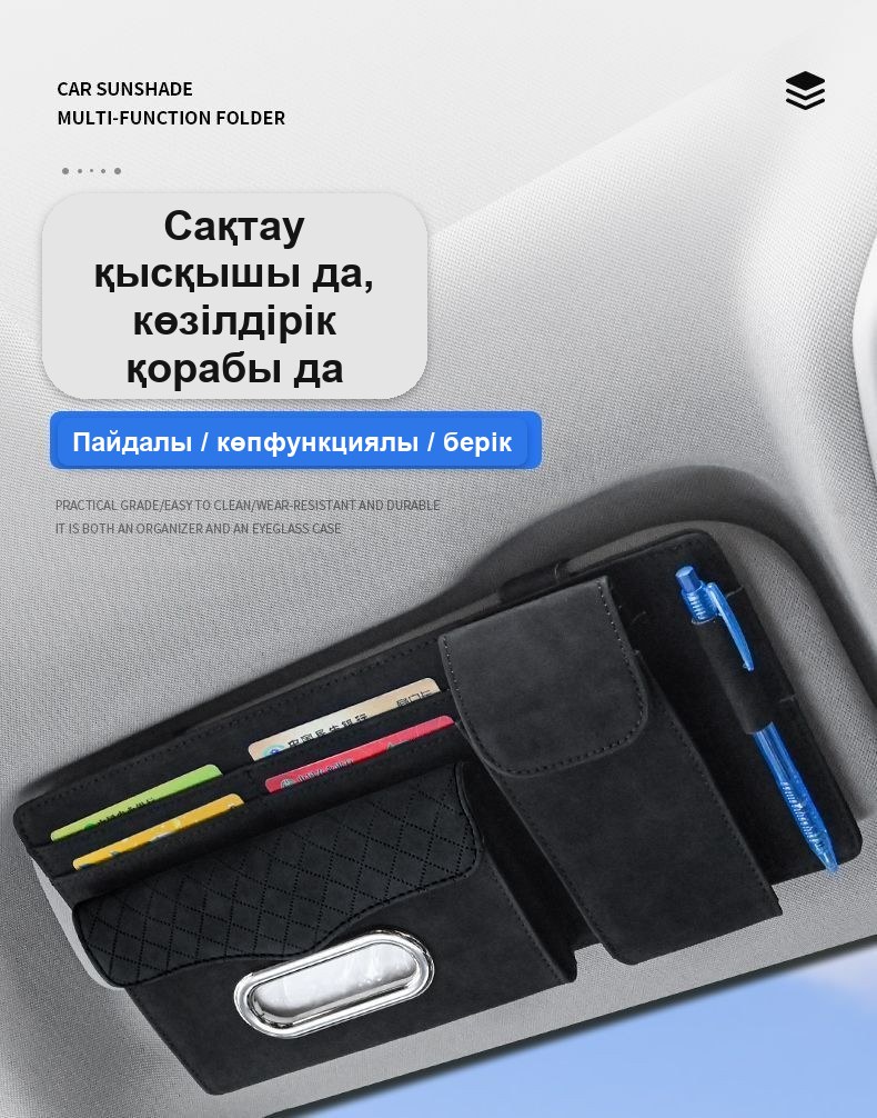 Көліктің күннен қорғайтын қалқанына арналған ұйымдастырғыш, 32×15,5 см