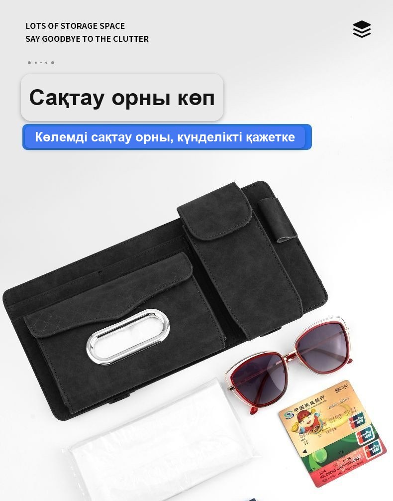 Көліктің күннен қорғайтын қалқанына арналған ұйымдастырғыш, 32×15,5 см