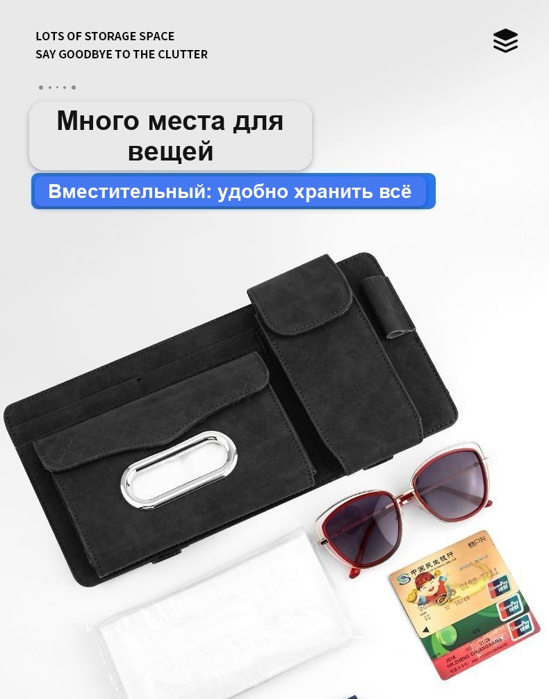 Органайзер на солнцезащитный козырёк авто, 32×15,5 см