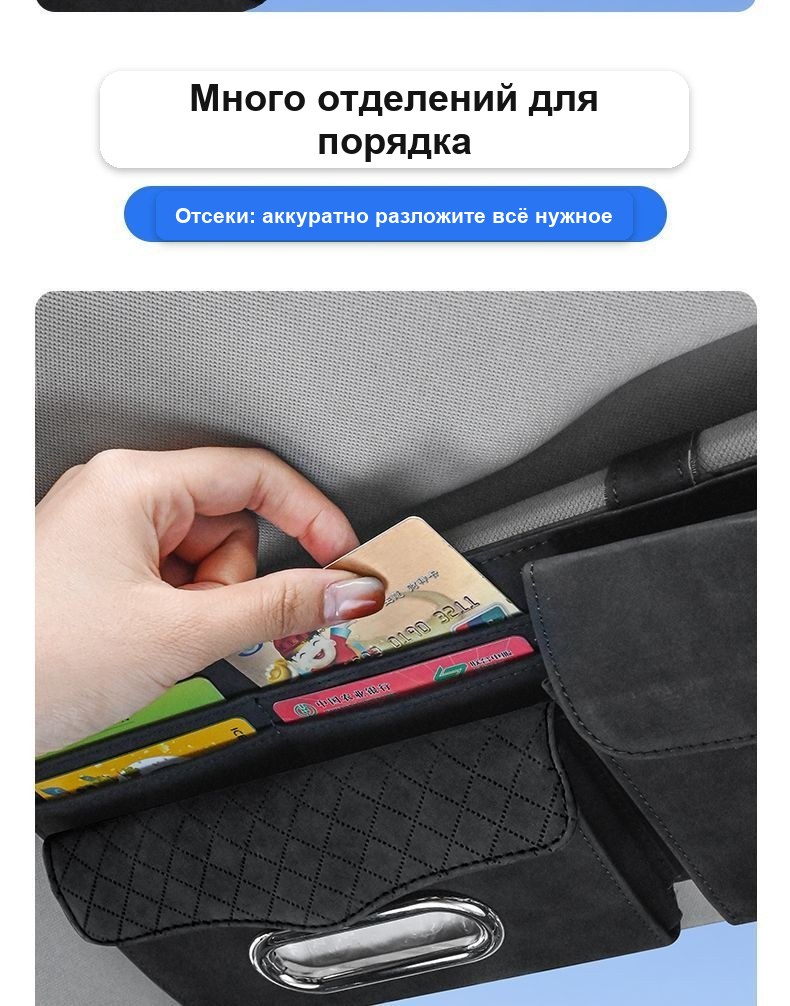 Органайзер на солнцезащитный козырёк авто, 32×15,5 см