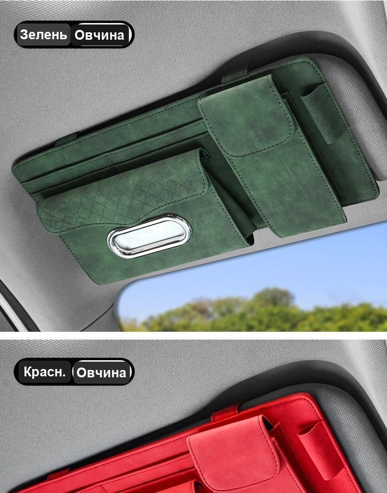 Органайзер на солнцезащитный козырёк авто, 32×15,5 см