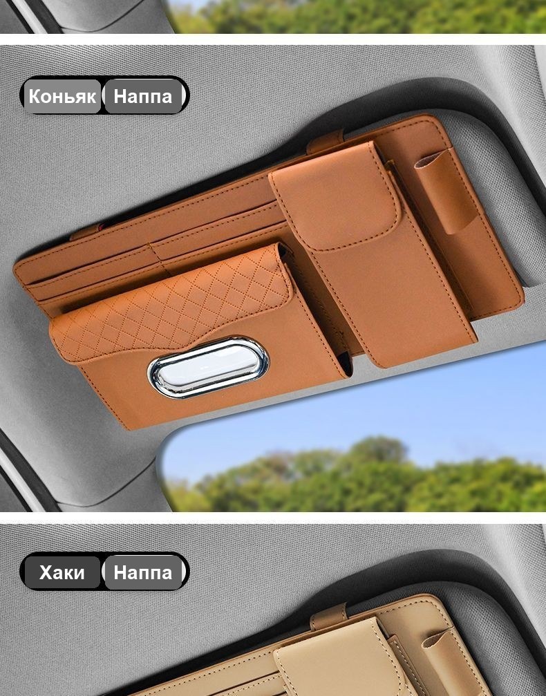 Органайзер на солнцезащитный козырёк авто, 32×15,5 см