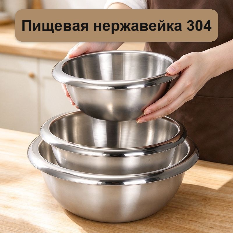 Набор мисок из нержавеющей стали 304, 3 шт (2 л, 1,2 л, 0,7 л) — фото 3
