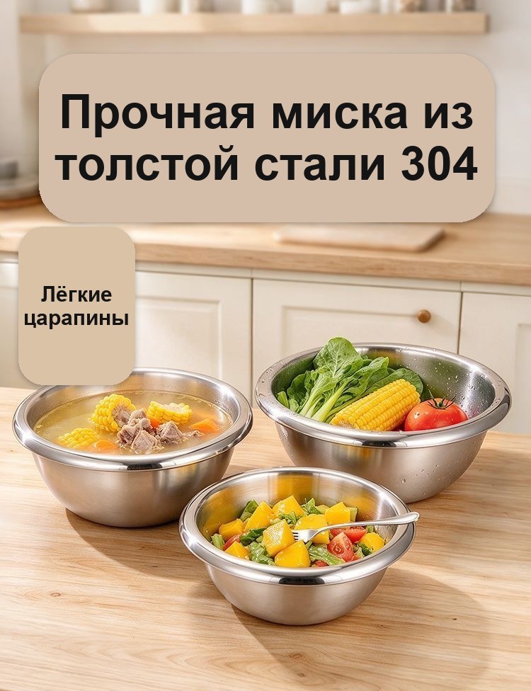 Набор мисок из нержавеющей стали 304, 3 шт (2 л, 1,2 л, 0,7 л)