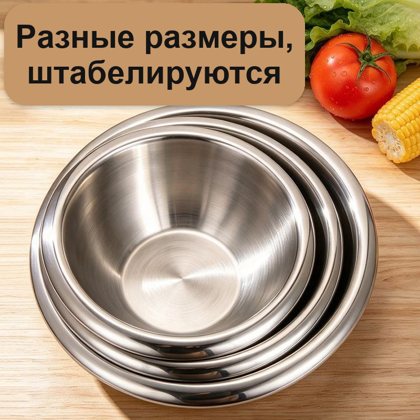 Набор мисок из нержавеющей стали 304, 3 шт (2 л, 1,2 л, 0,7 л)