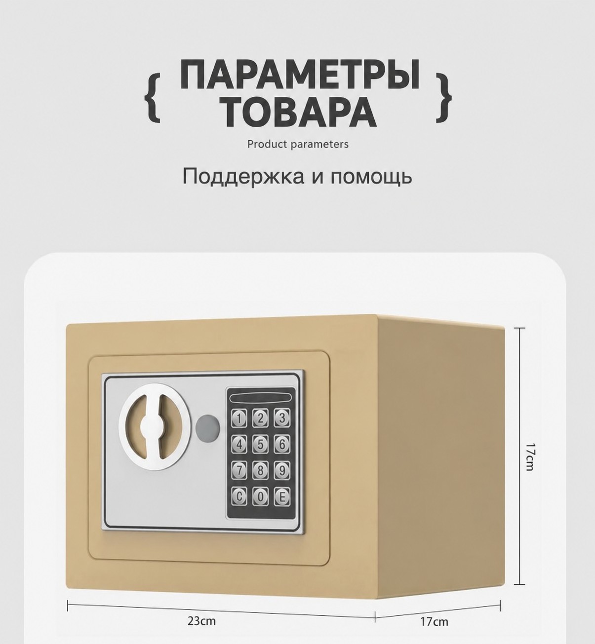 Мини-сейф-копилка 17 см с кодовым замком