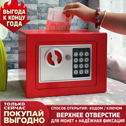 Мини-сейф-копилка 17 см с кодовым замком