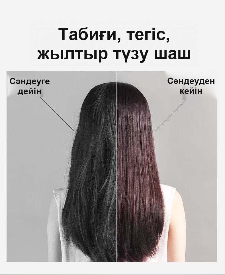 Шашқа арналған 2-і 1 фен-түзеткіш