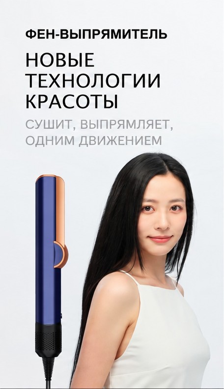 Фен-выпрямитель 2 в 1 для волос