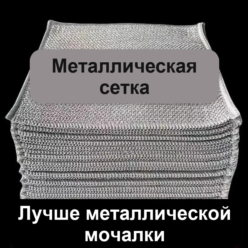 Тряпочки для мытья посуды из металлической нити, набор 10 шт — фото 9