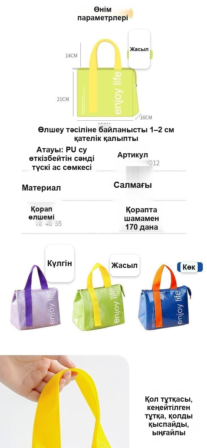Түстi термосөмке-шоппер, түскі асқа арналған, сыдырмалы