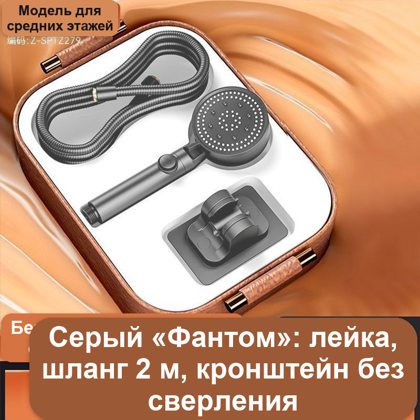 Лейка для душа со шлангом 2 м