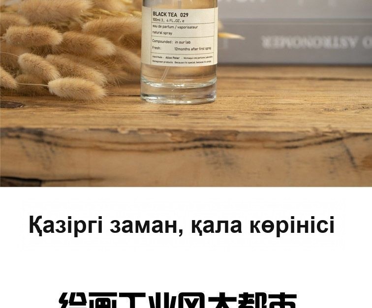 Ағаш және дәмдеуіш иісі бар тұрақты парфюм, таңдауға