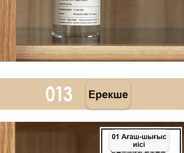 Ағаш және дәмдеуіш иісі бар тұрақты парфюм, таңдауға