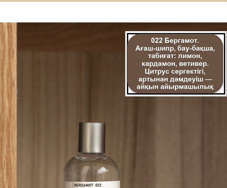 Ағаш және дәмдеуіш иісі бар тұрақты парфюм, таңдауға