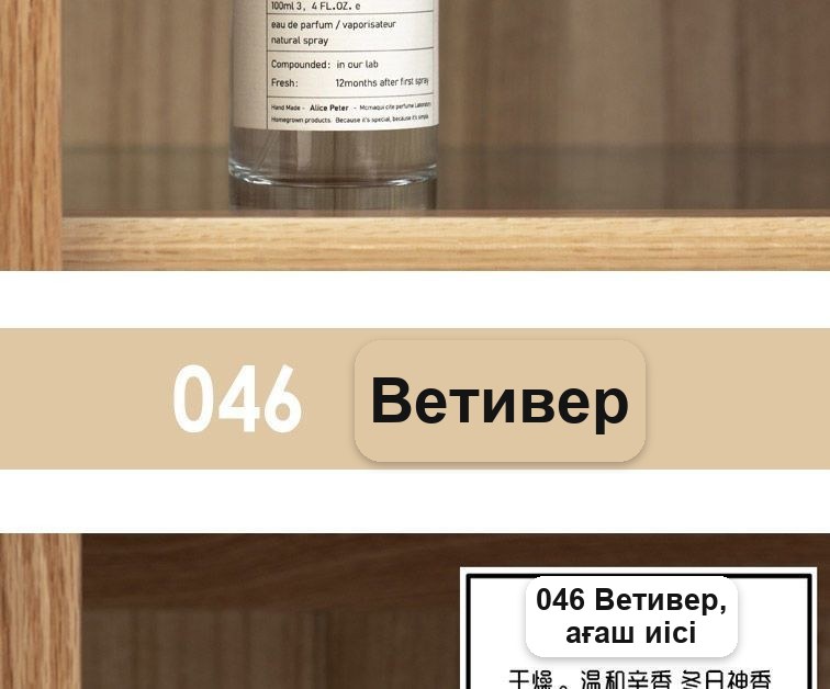 Ағаш және дәмдеуіш иісі бар тұрақты парфюм, таңдауға