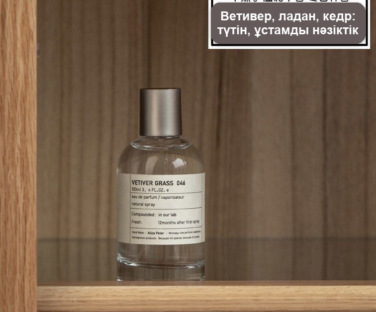 Ағаш және дәмдеуіш иісі бар тұрақты парфюм, таңдауға
