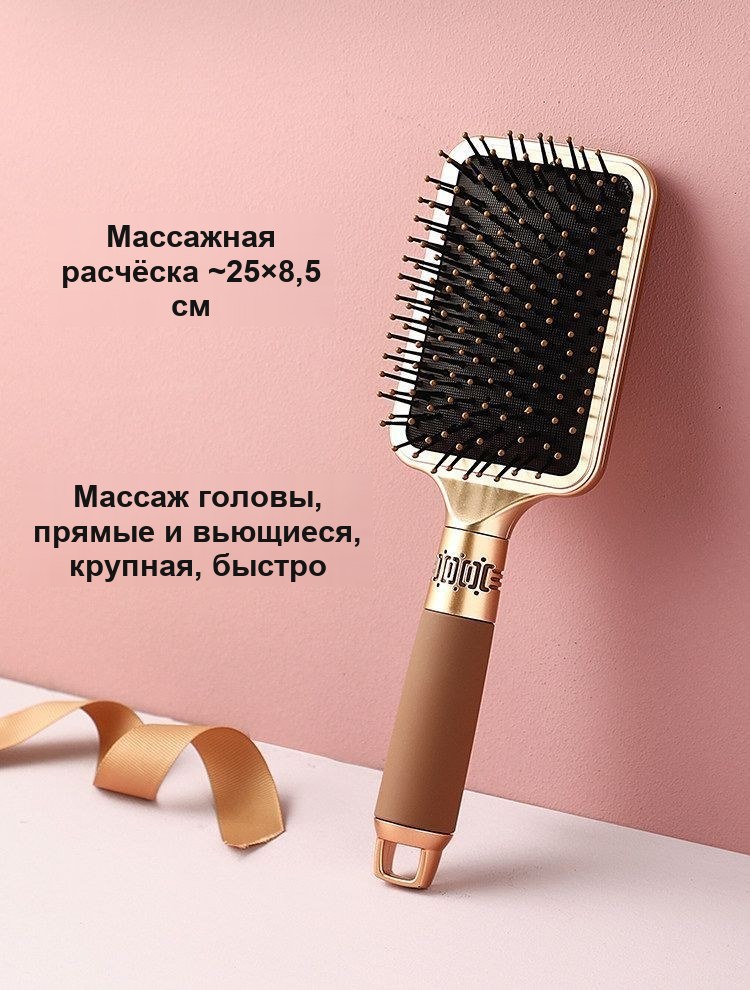 Массажная расчёска для волос овальная и прямоугольная