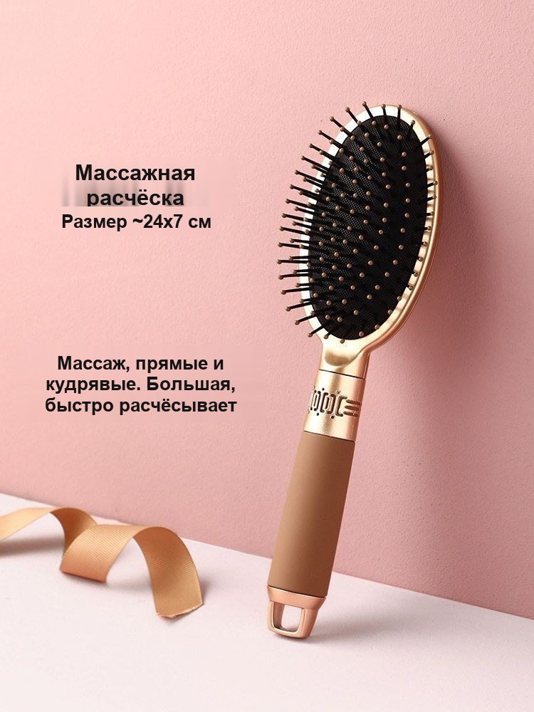 Массажная расчёска для волос овальная и прямоугольная
