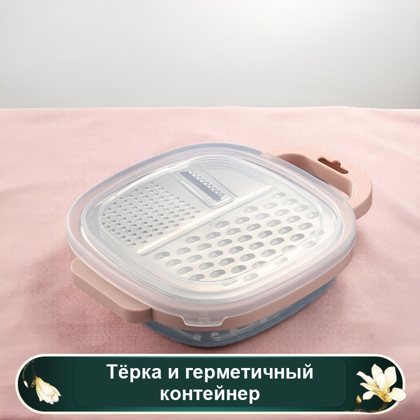 Терка-шинковка с контейнером и крышкой для овощей