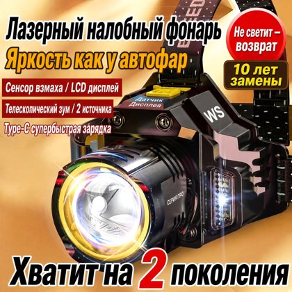 Мощный налобный фонарь, перезаряжаемый, Type-C