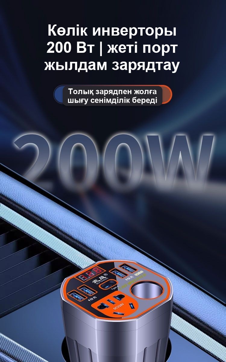 Автомобильный инвертор 12/24 В – 220 В с USB, 200 Вт