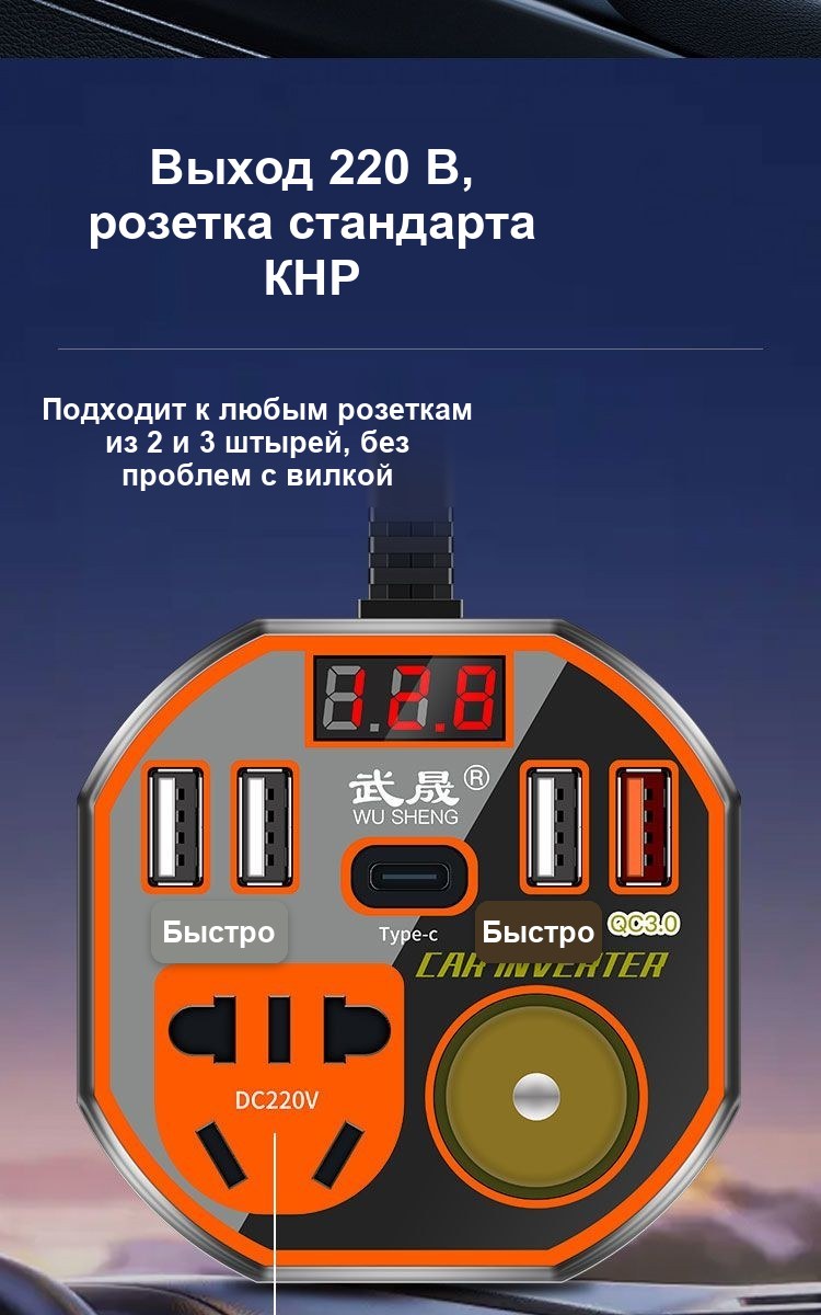 Автомобильный инвертор 12/24 В – 220 В с USB, 200 Вт