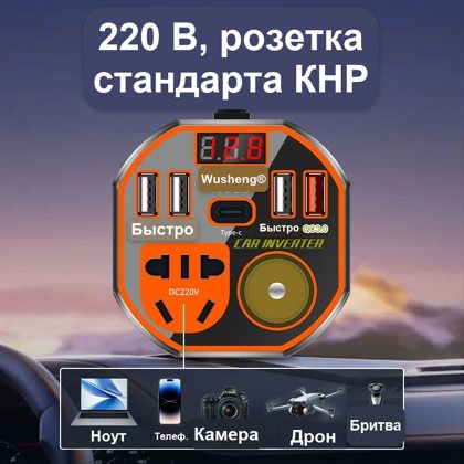 Автомобильный инвертор 12/24 В – 220 В с USB, 200 Вт