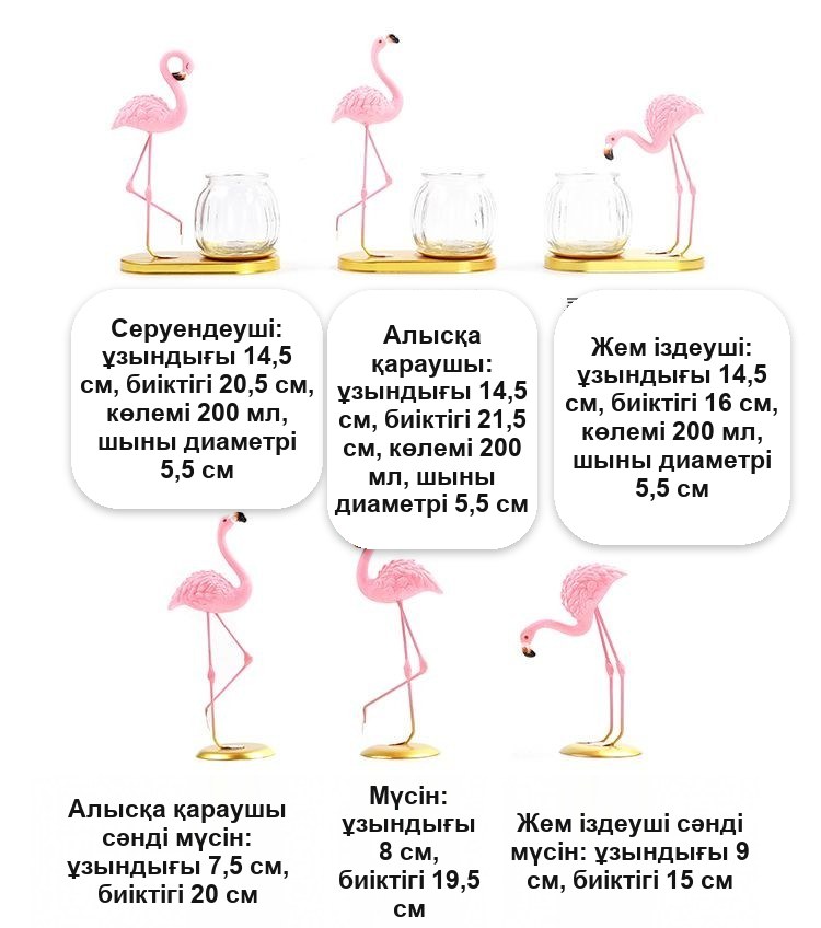 Алтын түсті тіректе «Қызғылт фламинго» әшекейі