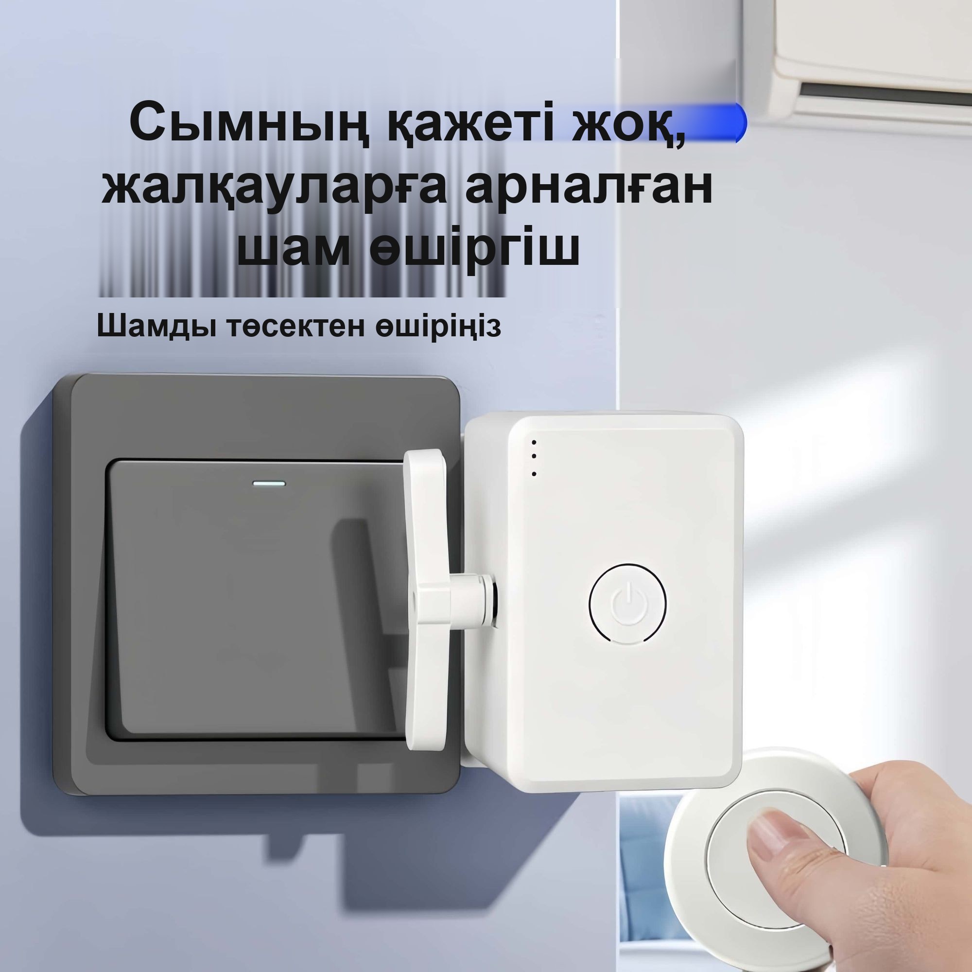 Радиопульті бар сымсыз жарық ажыратқышы, сымсыз