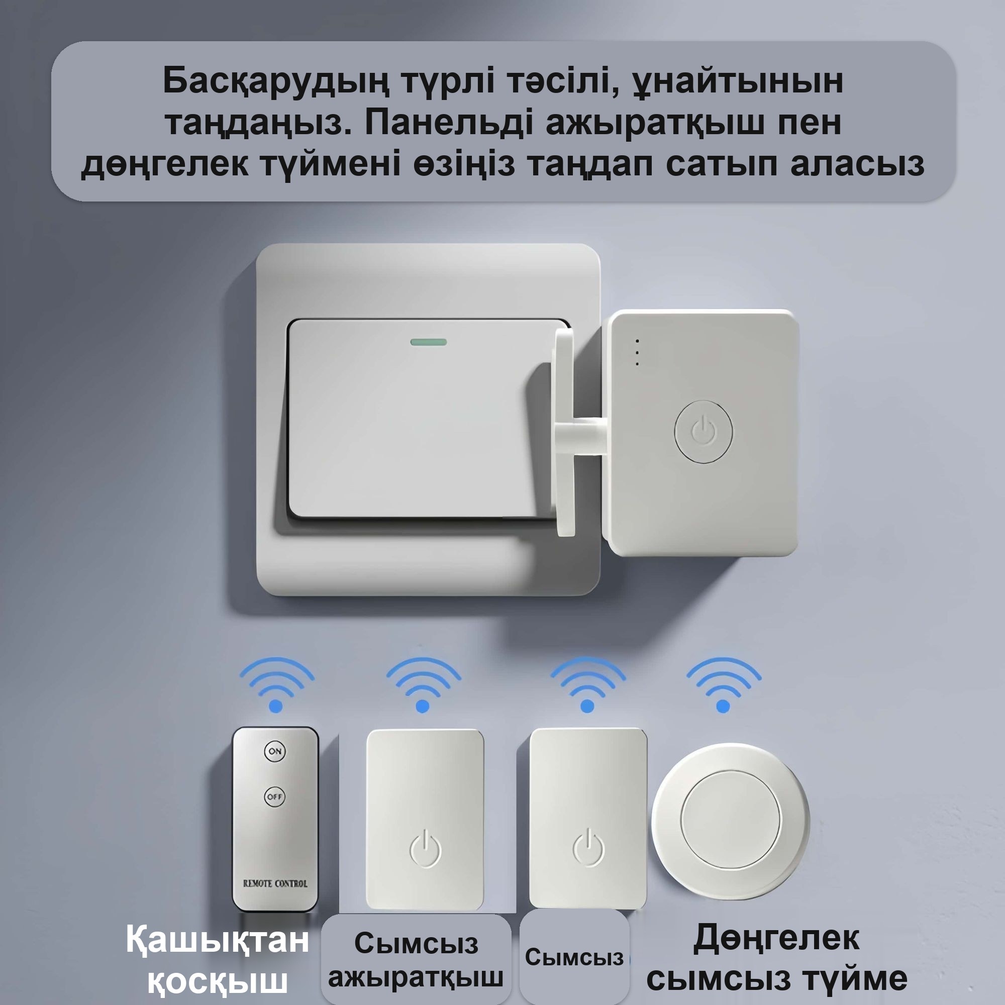 Радиопульті бар сымсыз жарық ажыратқышы, сымсыз — фото 8