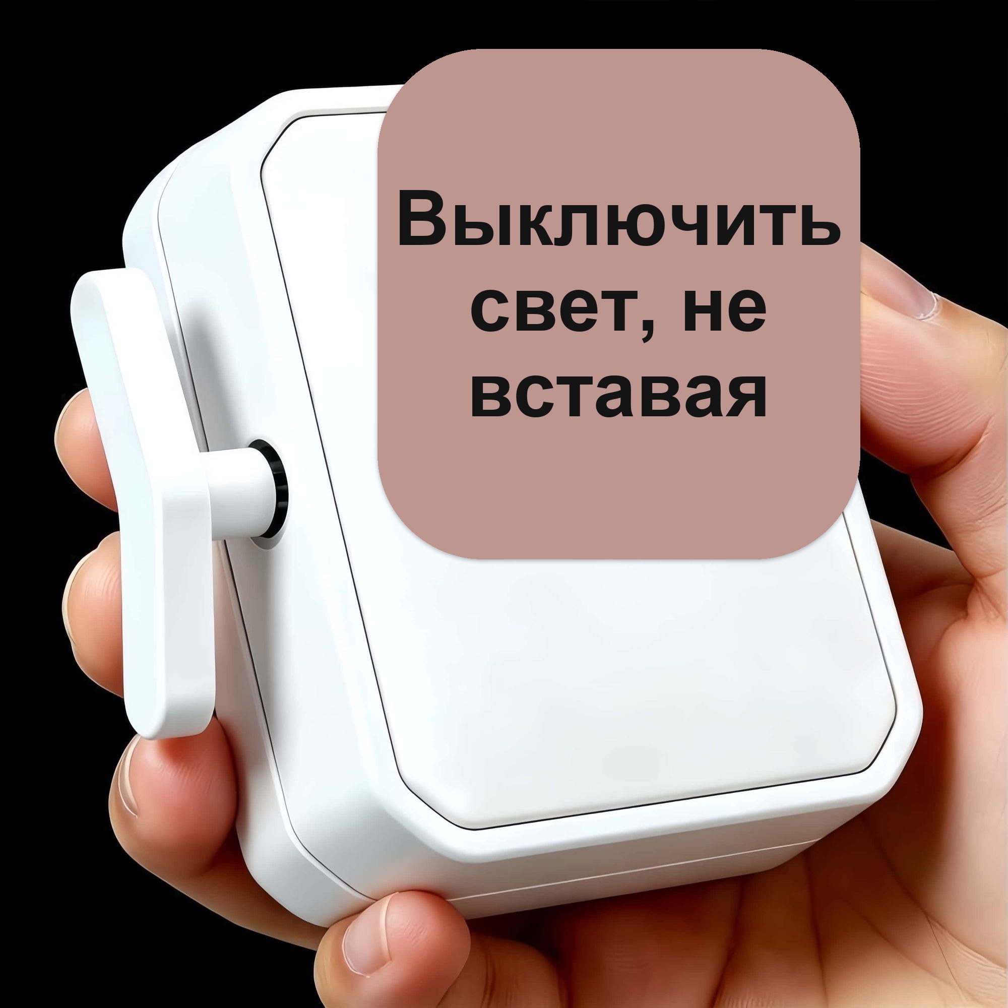 Беспроводной выключатель света с радиопультами, без проводов — фото 2