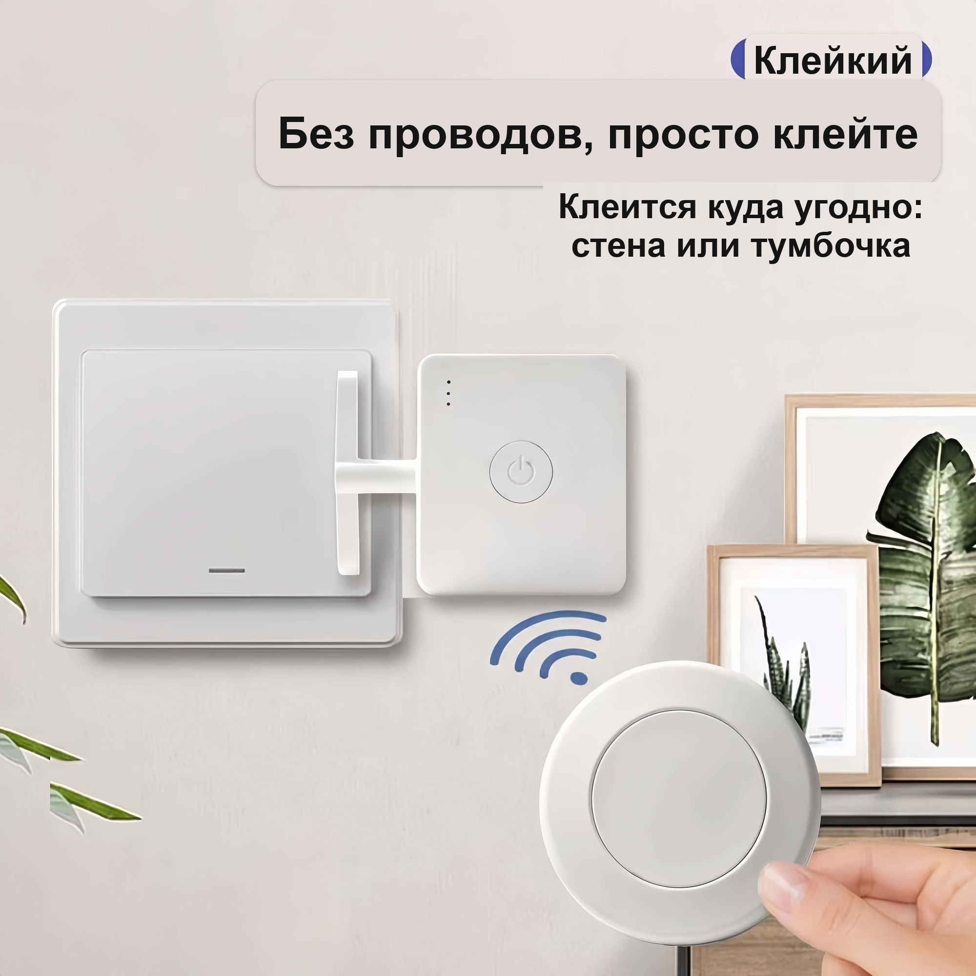 Беспроводной выключатель света с радиопультами, без проводов — фото 9