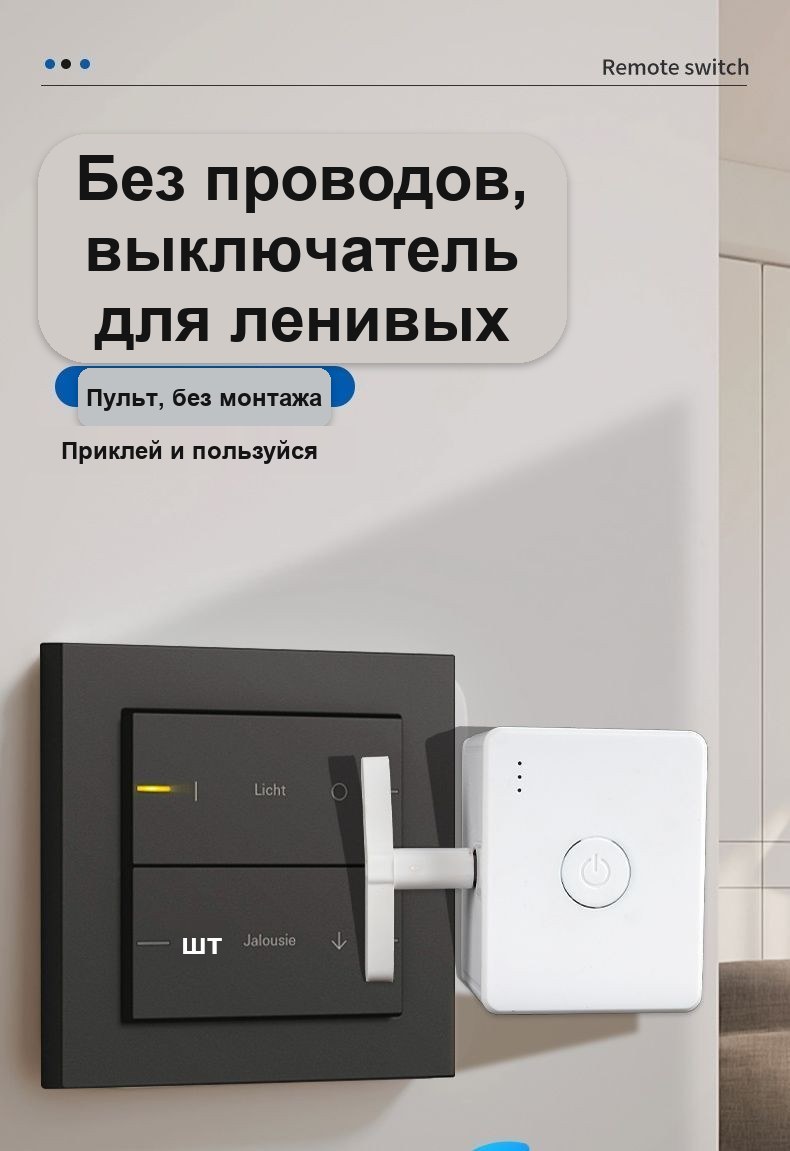 Беспроводной выключатель света с радиопультами, без проводов
