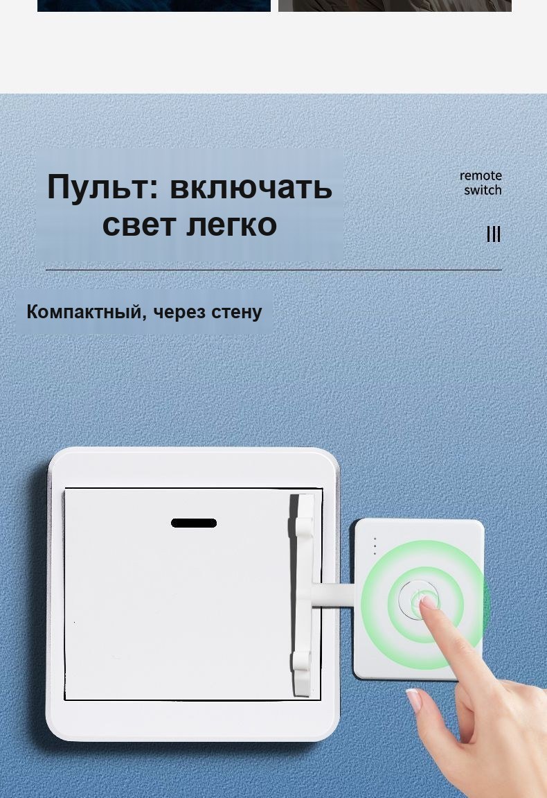 Беспроводной выключатель света с радиопультами, без проводов