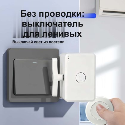 Беспроводной выключатель света с радиопультами, без проводов