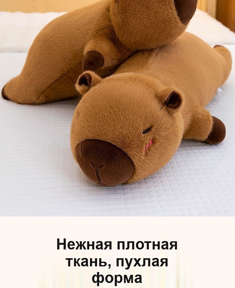Подушка-обнимашка Капибара, 70 см