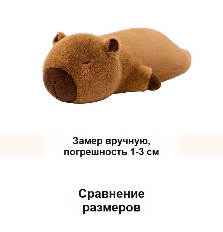 Подушка-обнимашка Капибара, 70 см