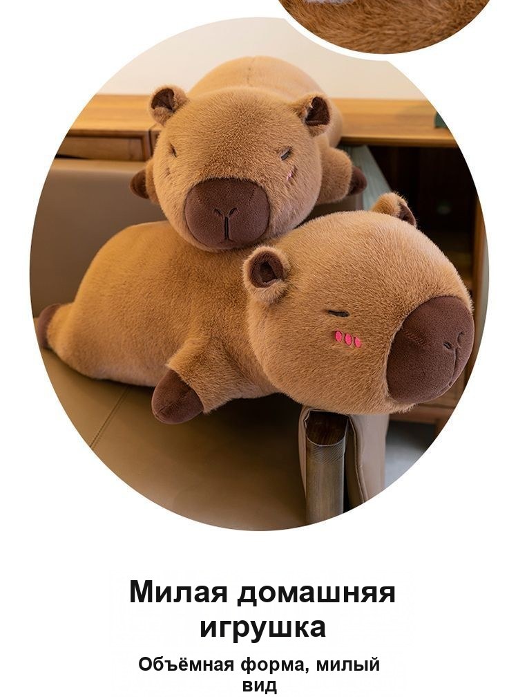 Подушка-обнимашка Капибара, 70 см