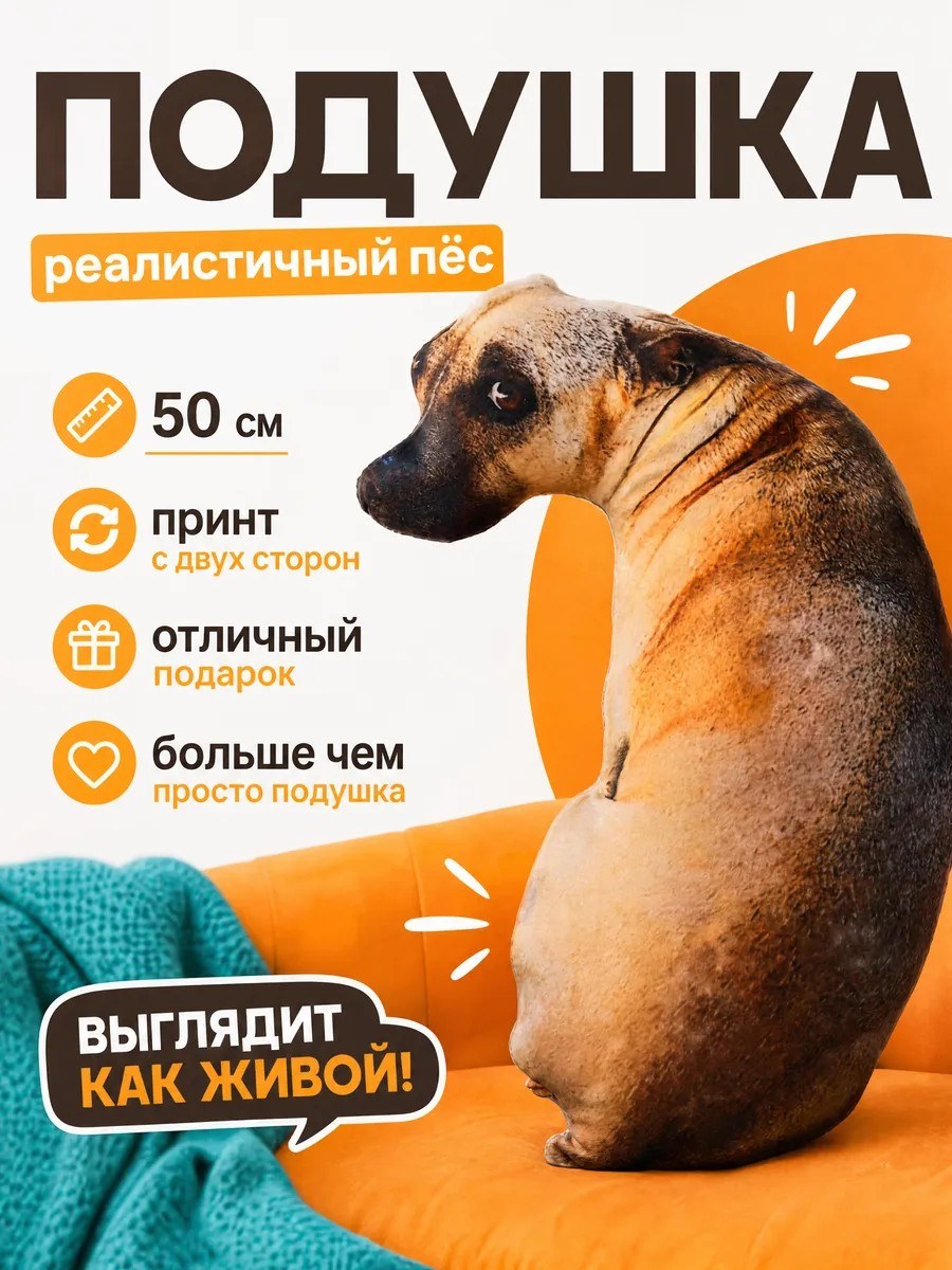 Декоративная подушка-игрушка в форме реалистичной собаки